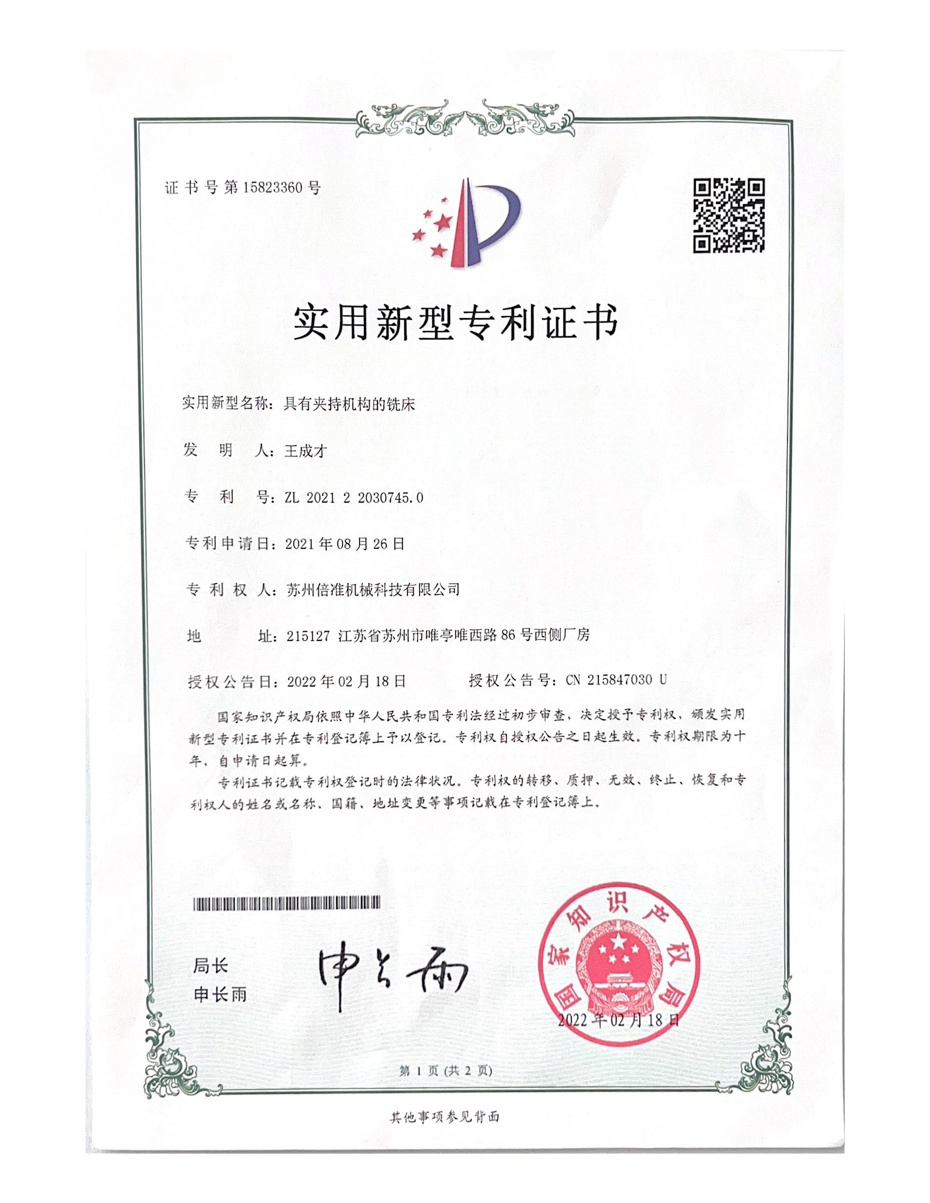 专利一